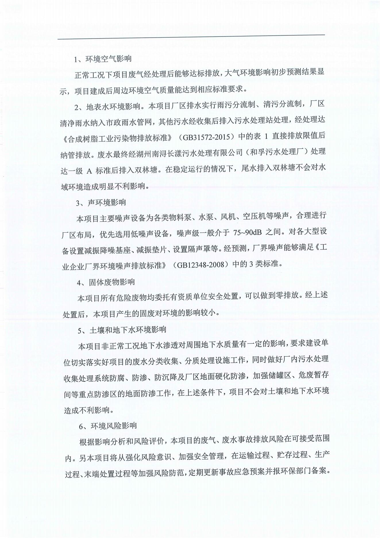 浙江尤夫高新纖維股份有限公司年產(chǎn)2.9萬(wàn)噸橡膠骨架新材料綠色智能化生產(chǎn)技改項目環(huán)境影響評價(jià)公示_02.jpg